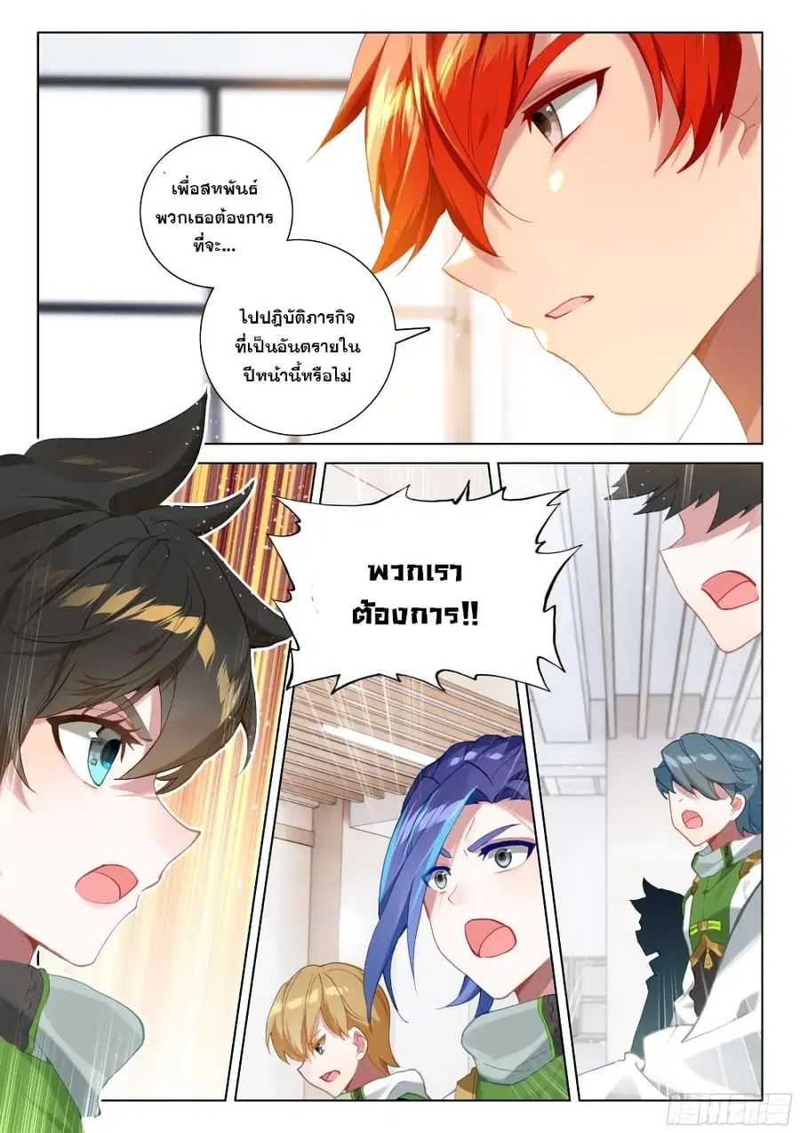 Douluo Dalu IV ตอนที่ 294 หน้า 6