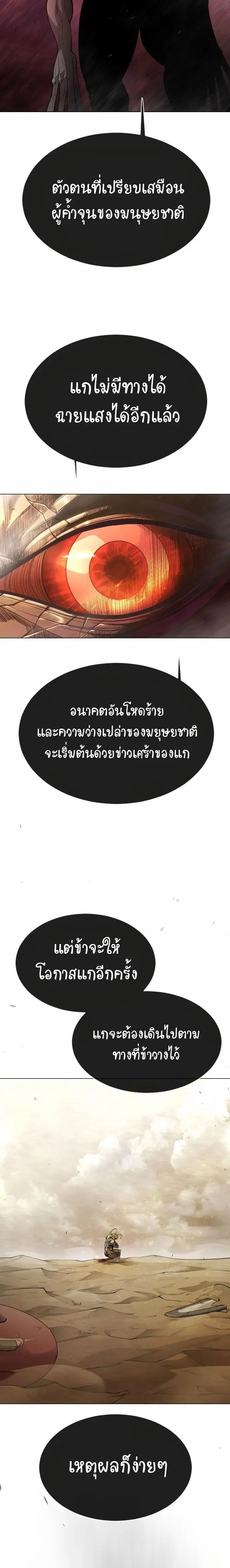 Superhuman Era ตอนที่ 139 หน้า 26