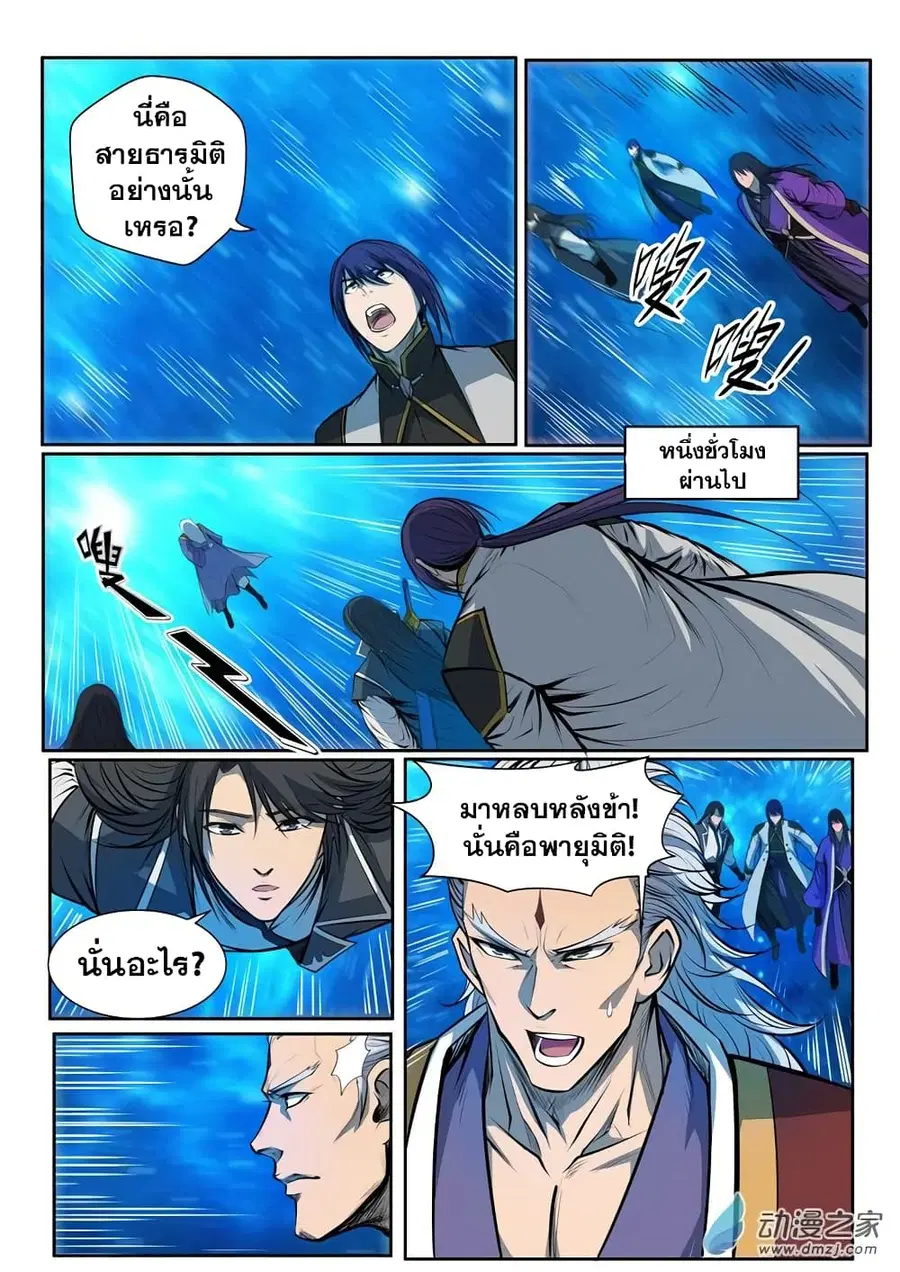 Bailian Chengshen ตอนที่ 80 หน้า 21