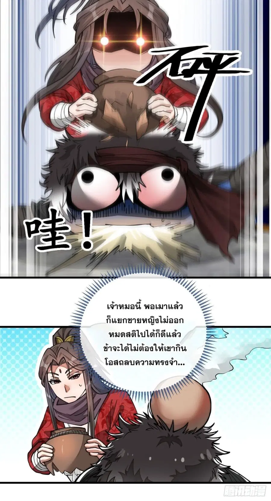 I’m Really Not the Son of Luck ตอนที่ 84 หน้า 11