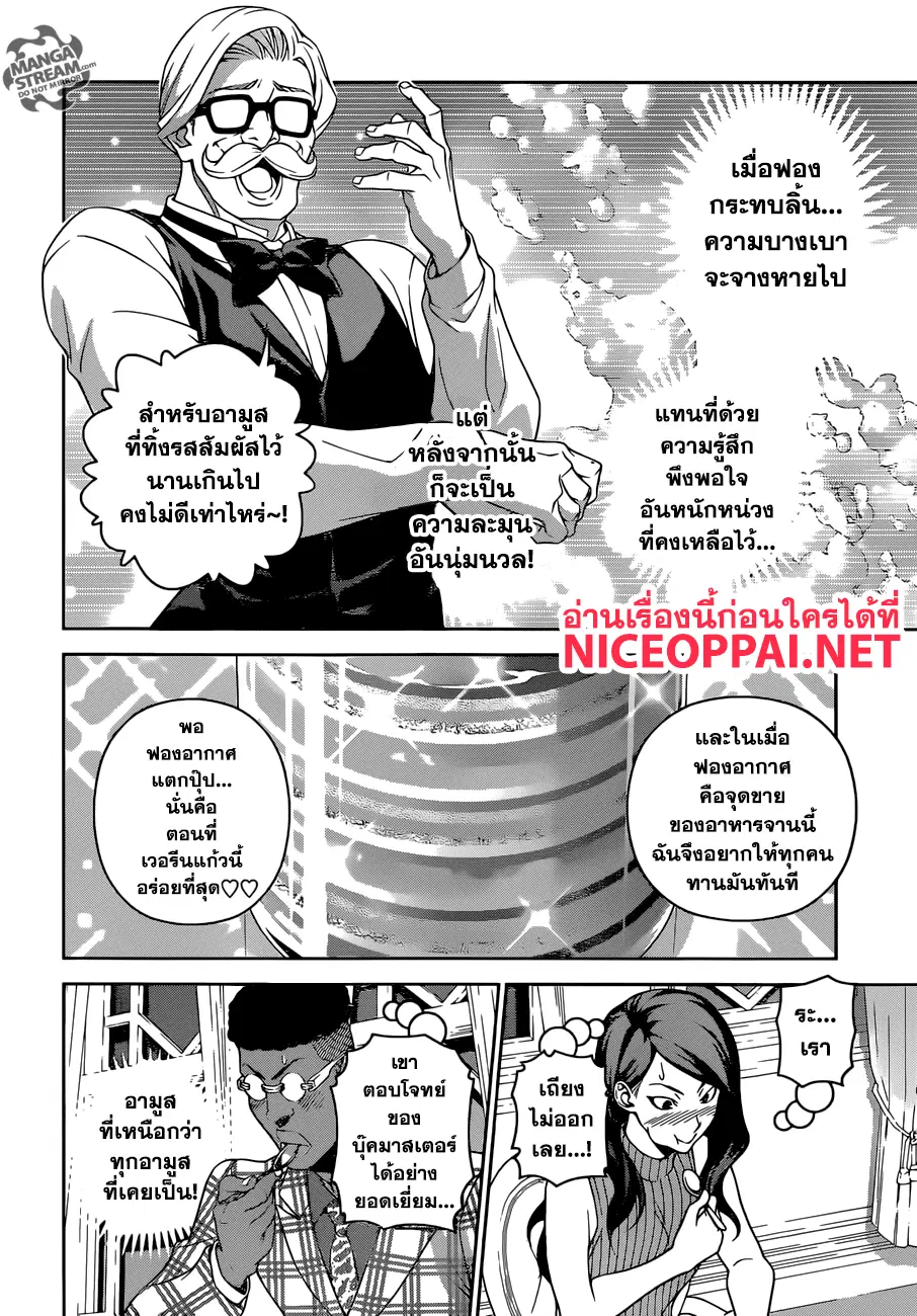 Shokugeki no Soma ตอนที่ 298 หน้า 12