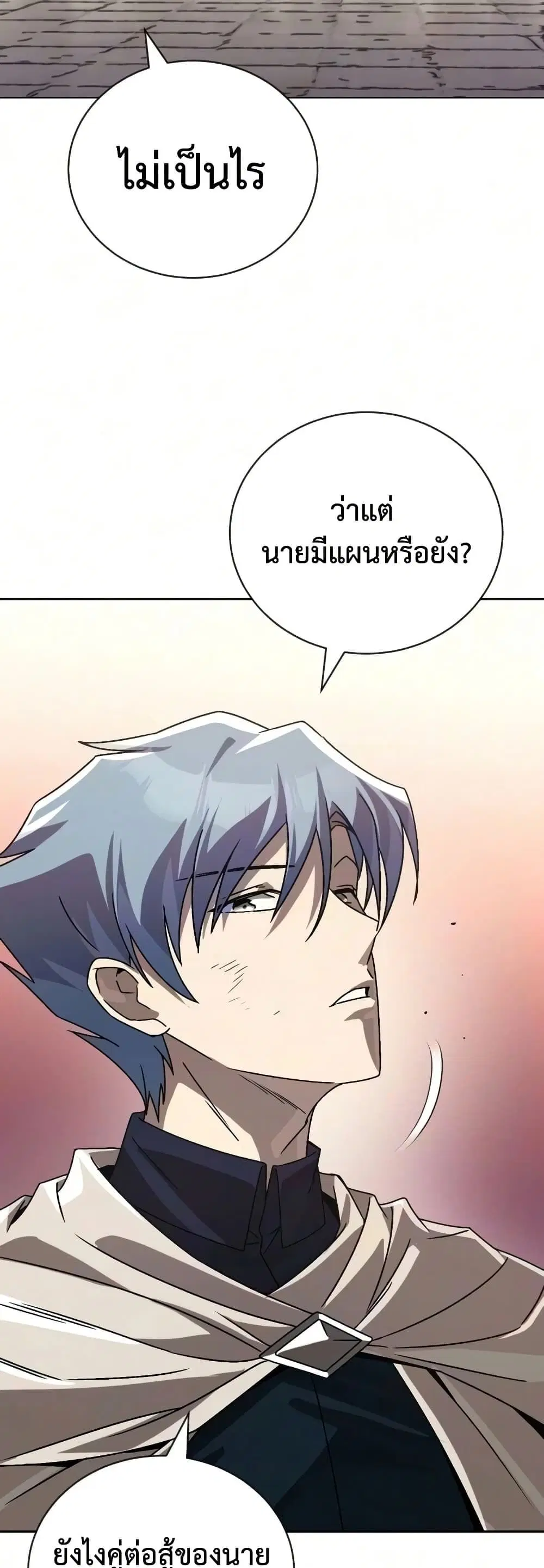 The Lazy Lord Masters the Sword ตอนที่ 147 หน้า 34
