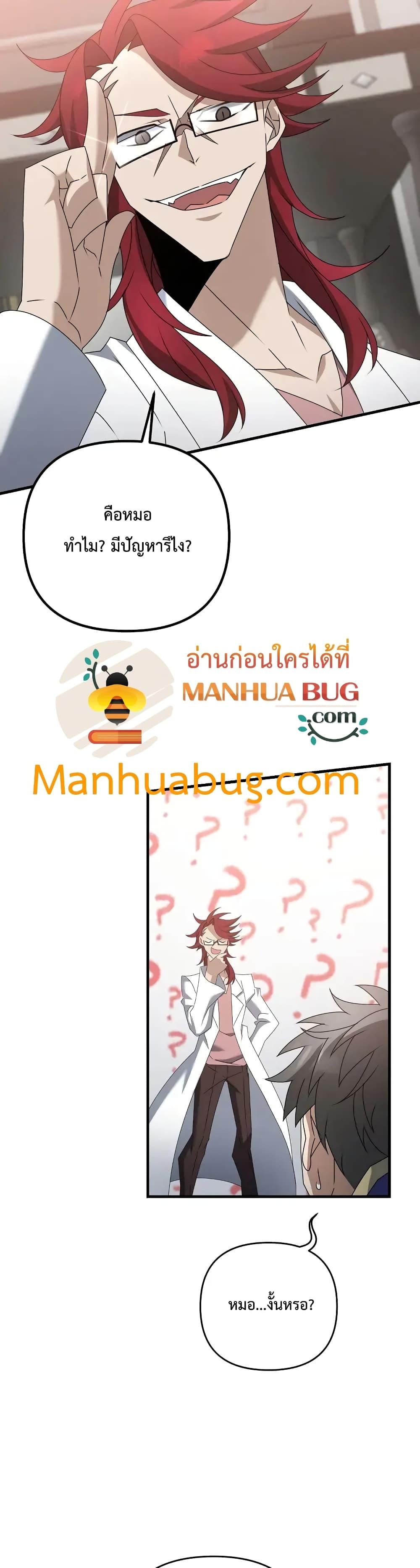 The Lazy Swordmaster ตอนที่ 56 หน้า 27