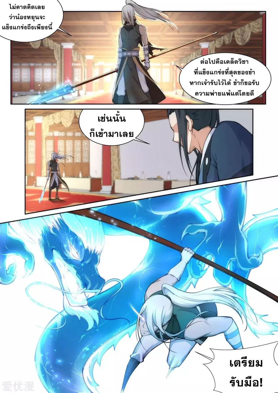 Against the Gods ตอนที่ 63 หน้า 7