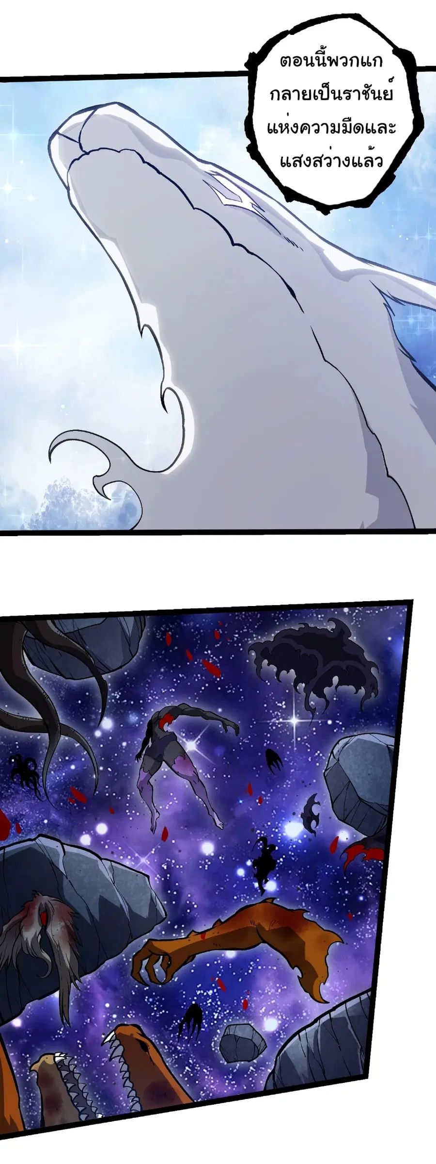 Evolution from the Big Tree ตอนที่ 425 หน้า 26
