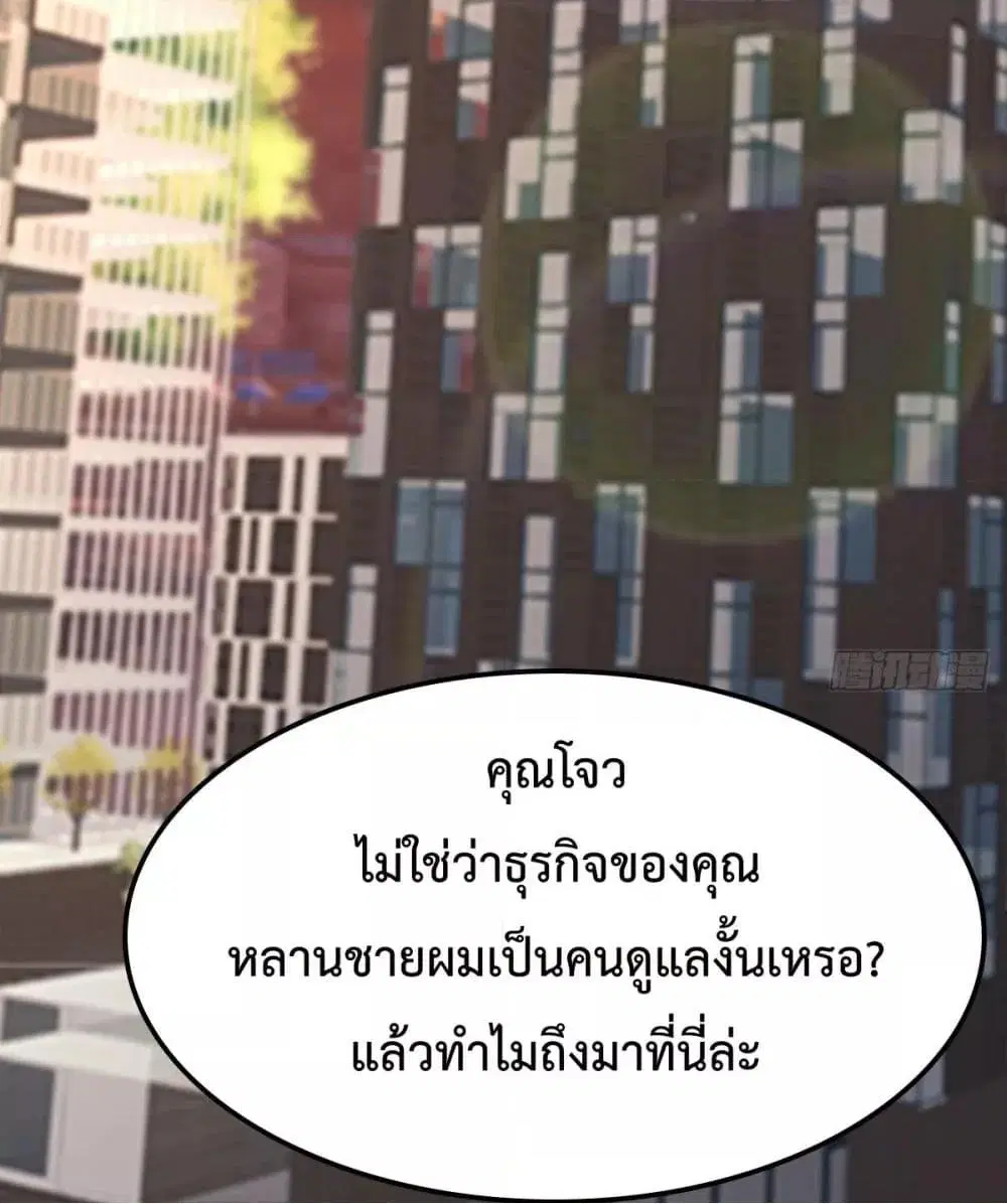 Master Cultivation Return ตอนที่ 486 หน้า 30