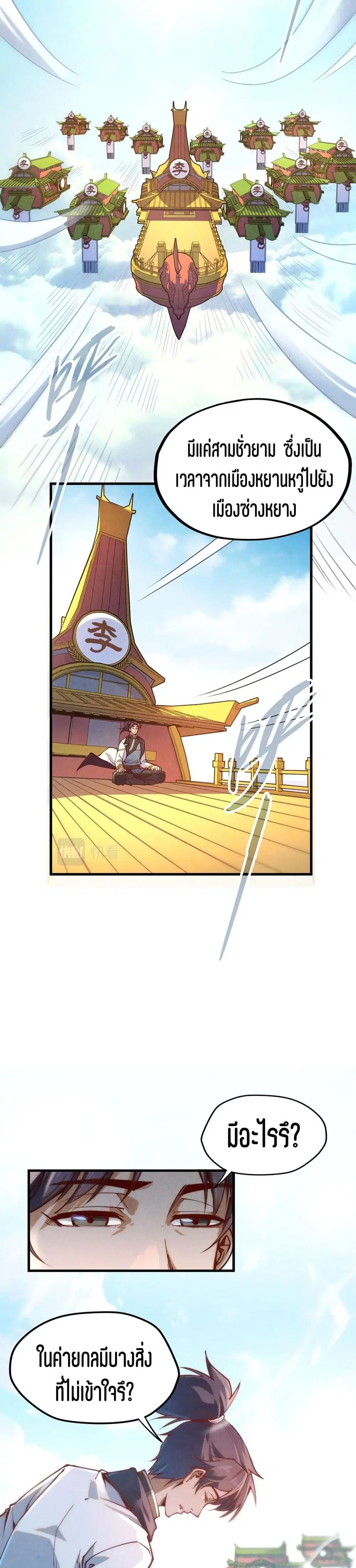 The Eternal Supreme ตอนที่ 158 หน้า 15