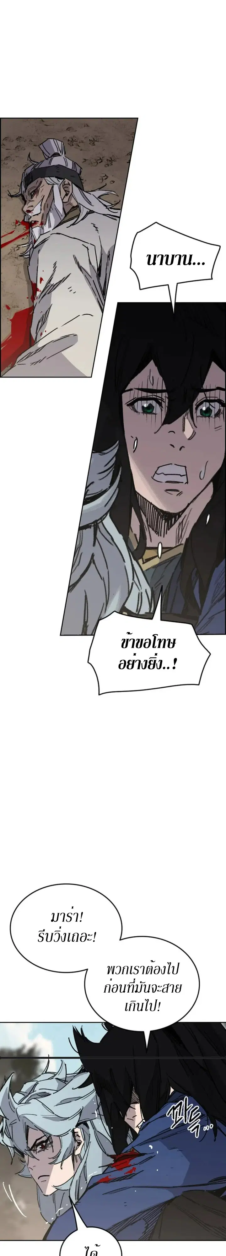 The Undefeatable Swordsman ตอนที่ 158 หน้า 20