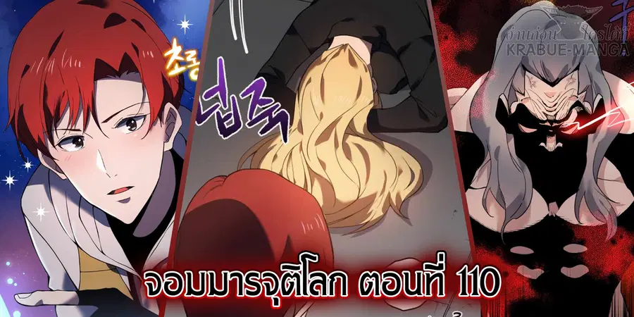 The Descent of the Demonic Master ตอนที่ 110 หน้า 10