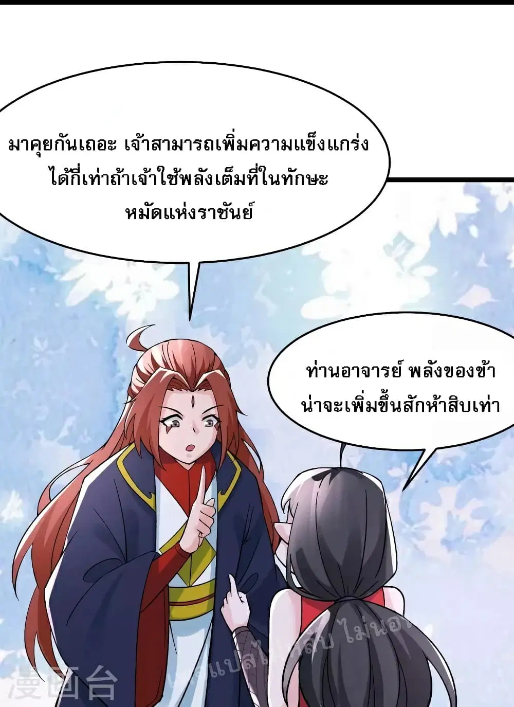 My Harem is All Female Students ตอนที่ 61 หน้า 24