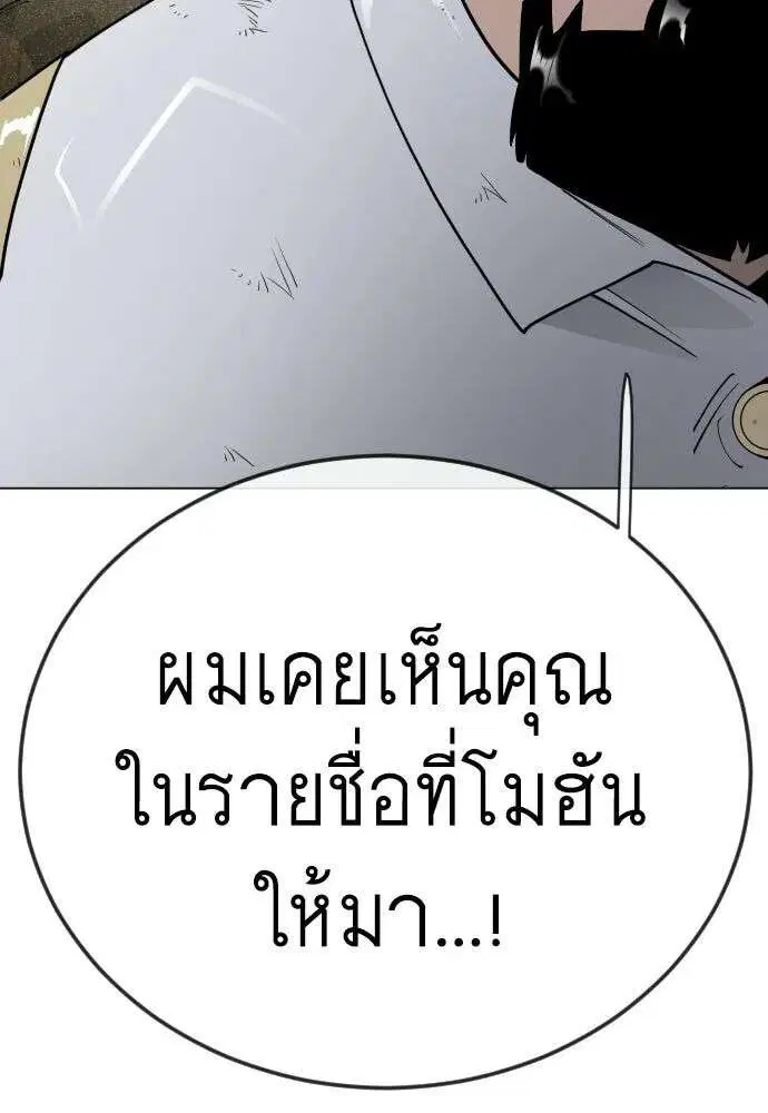 Superhuman Era ตอนที่ 227 หน้า 187