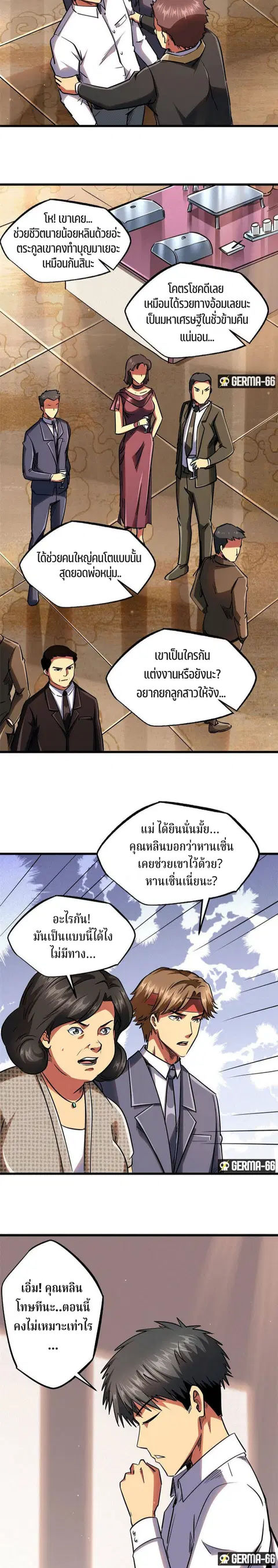 Super Gene ตอนที่ 28 หน้า 9