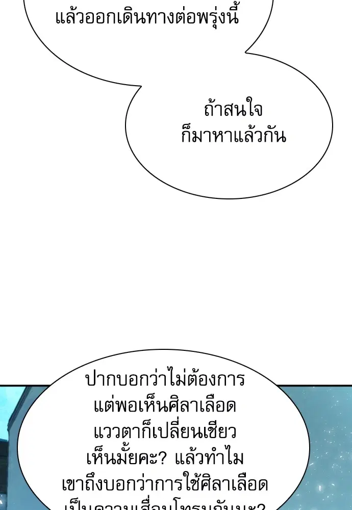 The Druid of Seoul Station ตอนที่ 160 หน้า 69