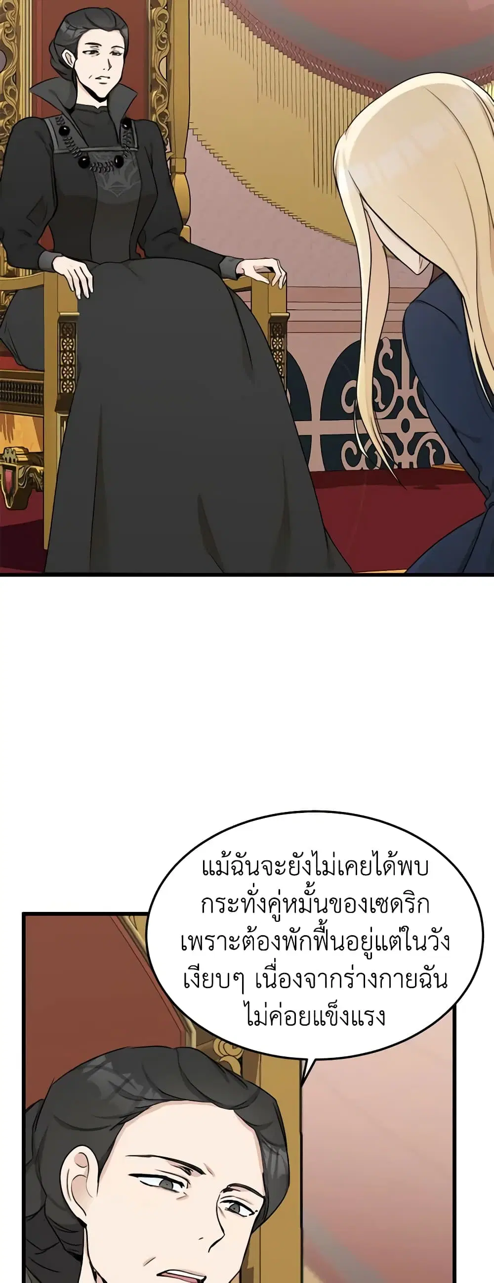 The Villainess Lives Again ตอนที่ 32 หน้า 12