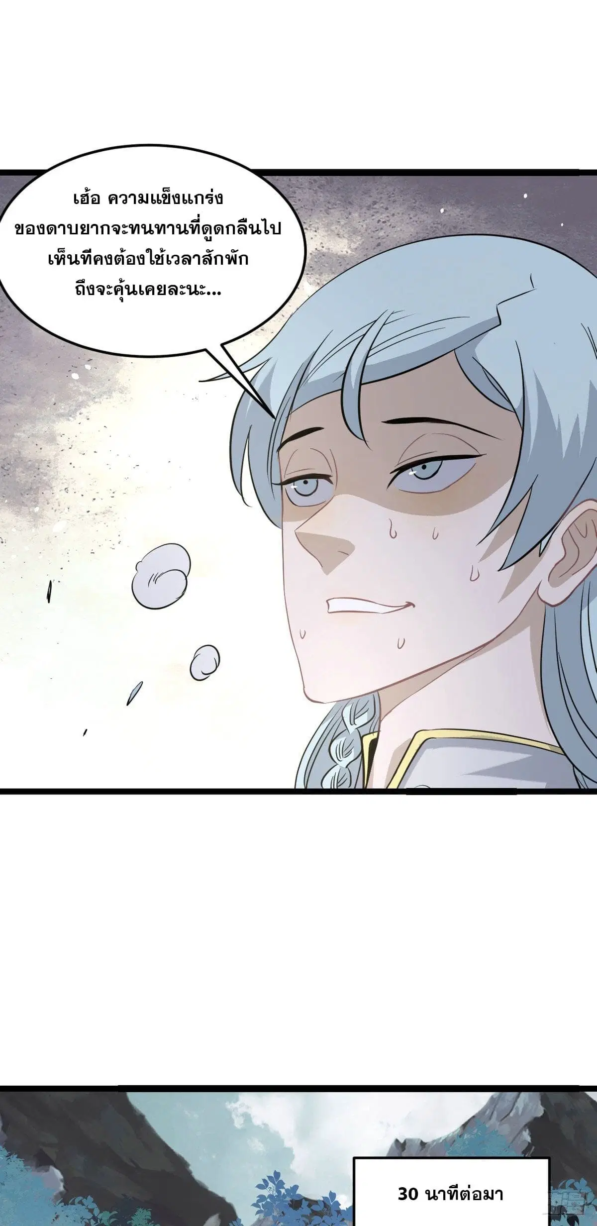 All Hail the Sect Leader ตอนที่ 114 หน้า 4