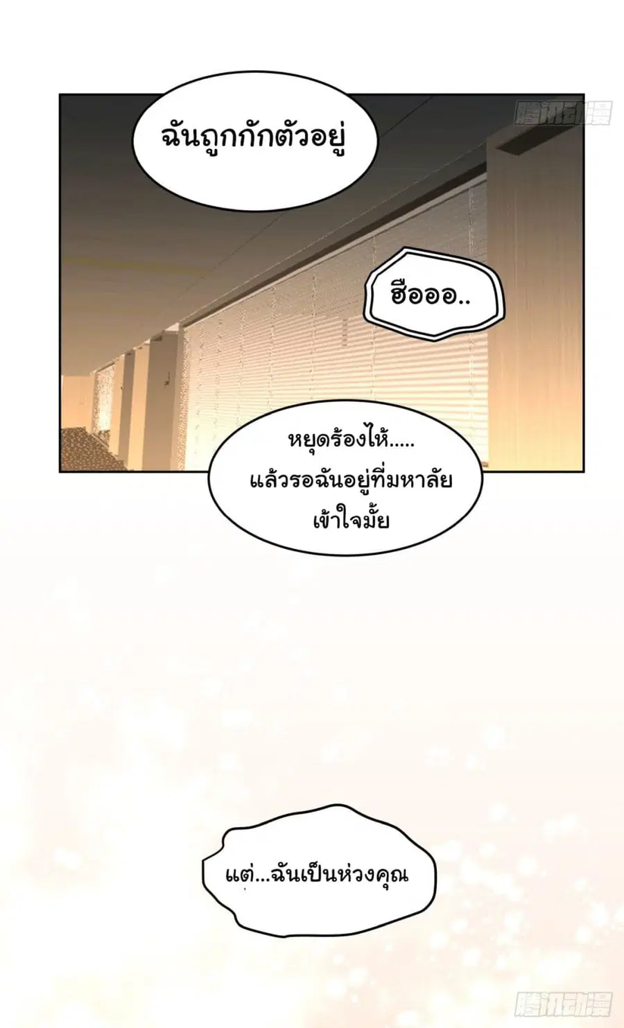 I Really Don’t Want to be Reborn ตอนที่ 53 หน้า 17