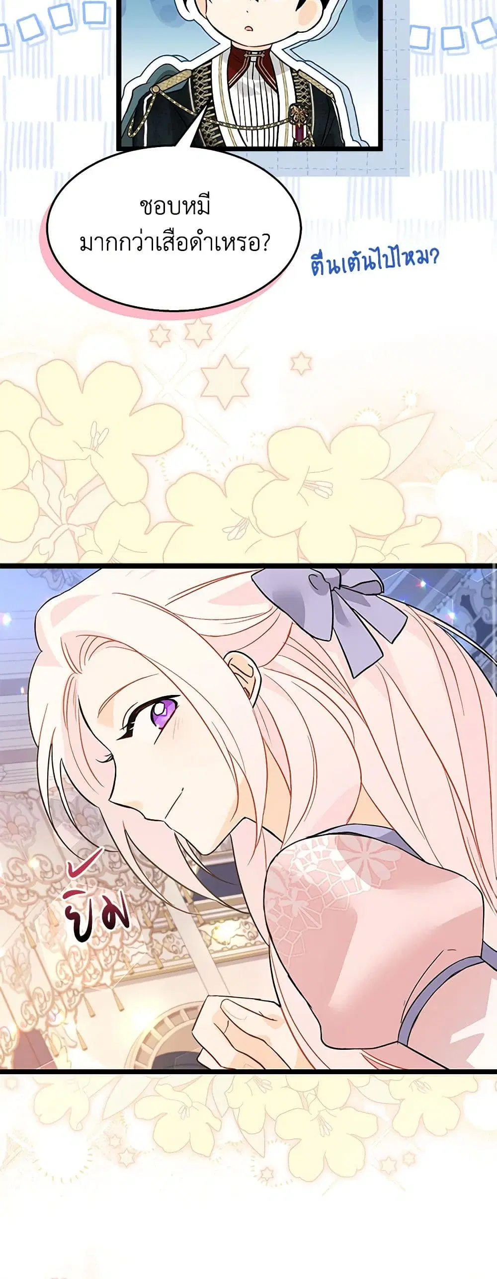 The Symbiotic Relationship Between a Panther and a Rabbit ตอนที่ 111 หน้า 22