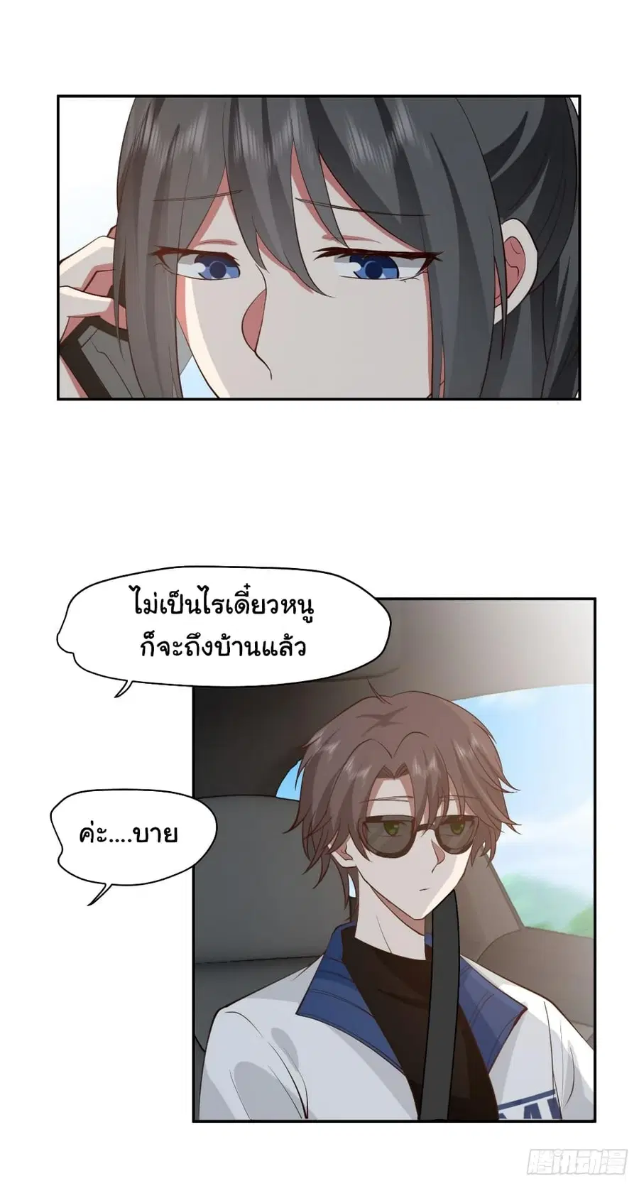 I Really Don’t Want to be Reborn ตอนที่ 111 หน้า 8