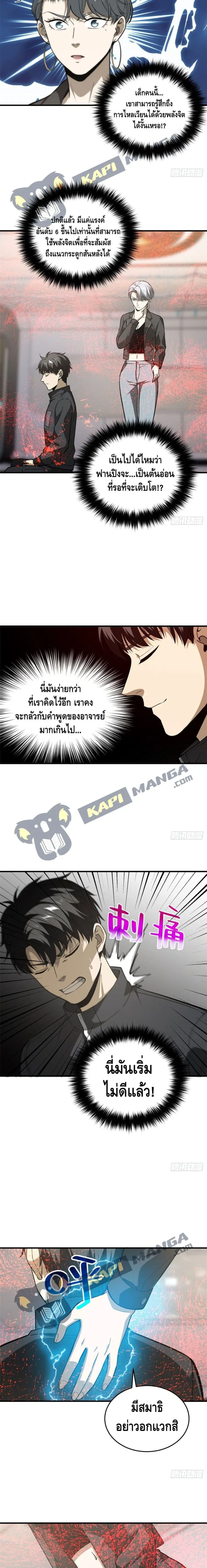 Global Martial Arts ตอนที่ 94 หน้า 9