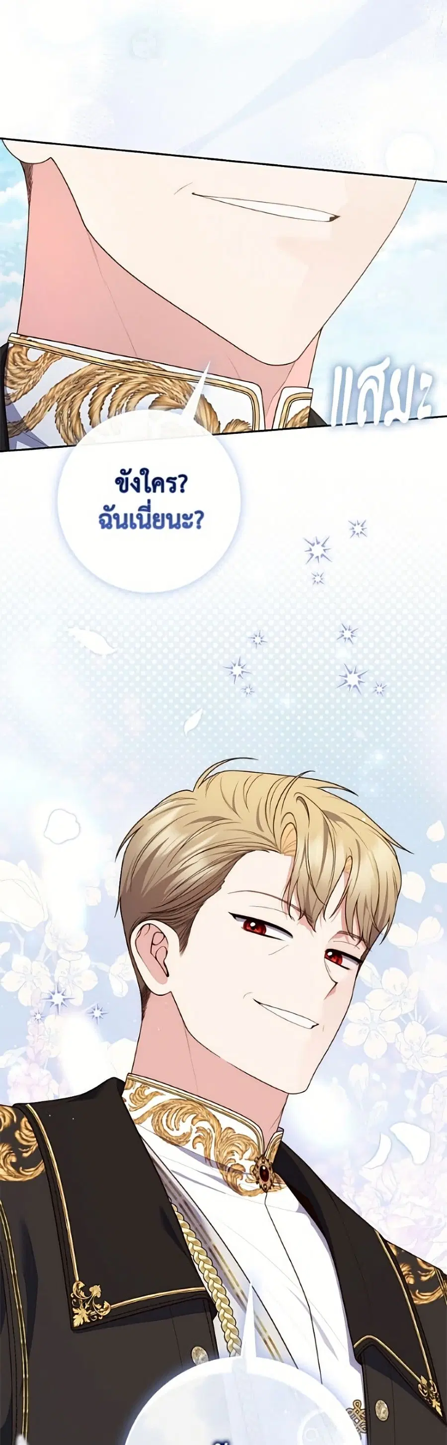 Fortune-Telling Lady ตอนที่ 143 หน้า 8