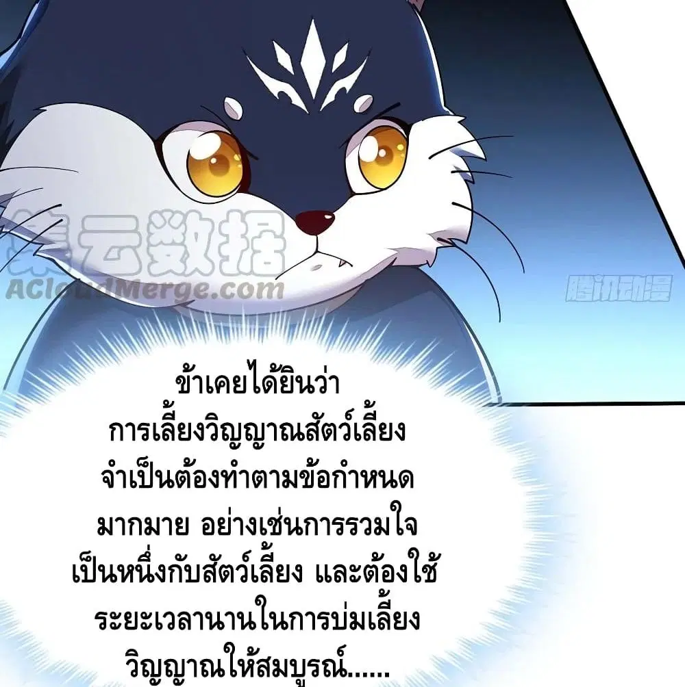 Undead King Beyond ตอนที่ 145 หน้า 50