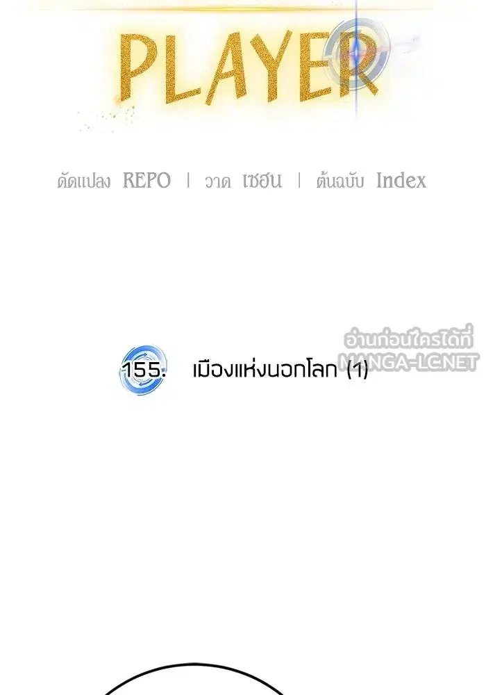 Return to Player ตอนที่ 155 หน้า 60