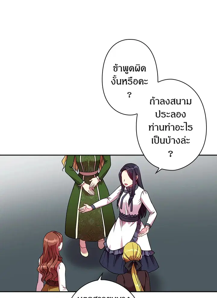 Satan’s Bride ตอนที่ 40 หน้า 58