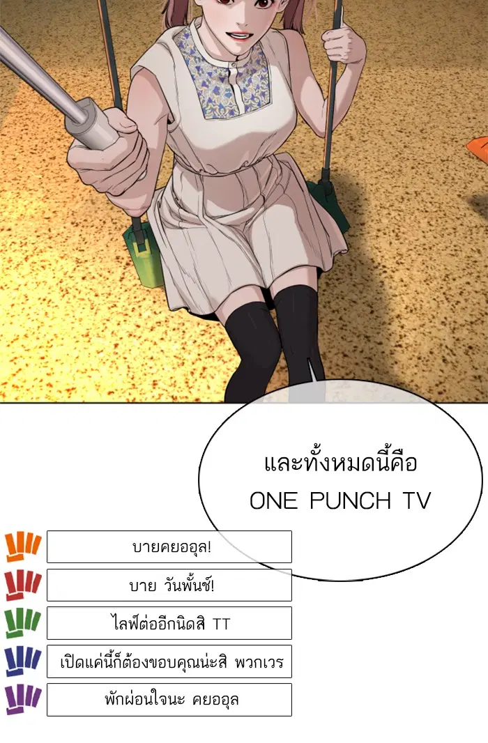 How to Fight ตอนที่ 39 หน้า 104