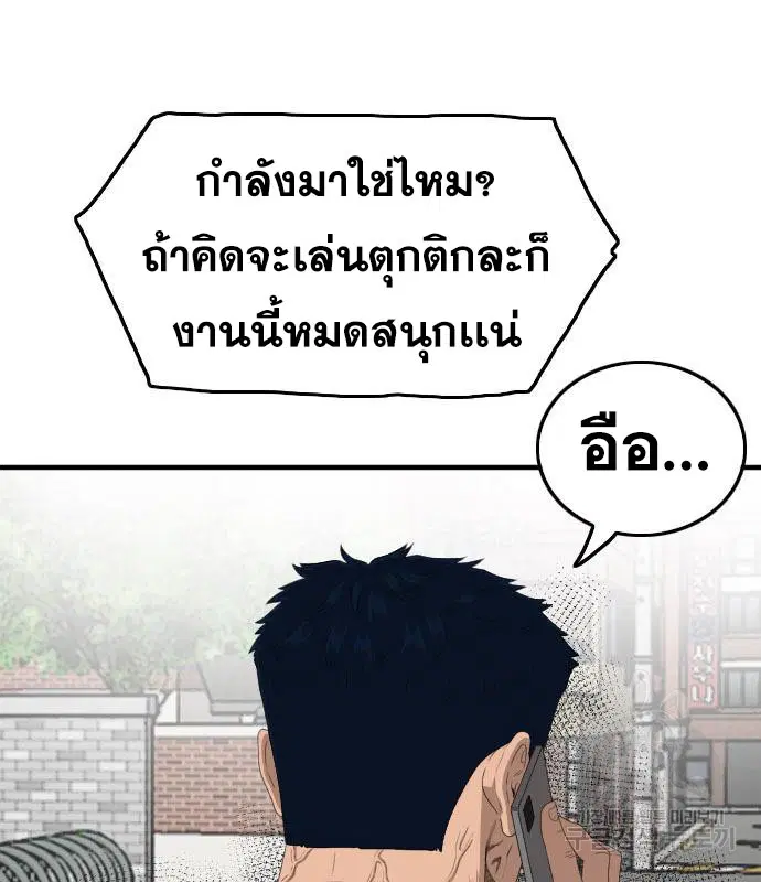 Bad Guy ตอนที่ 149 หน้า 59