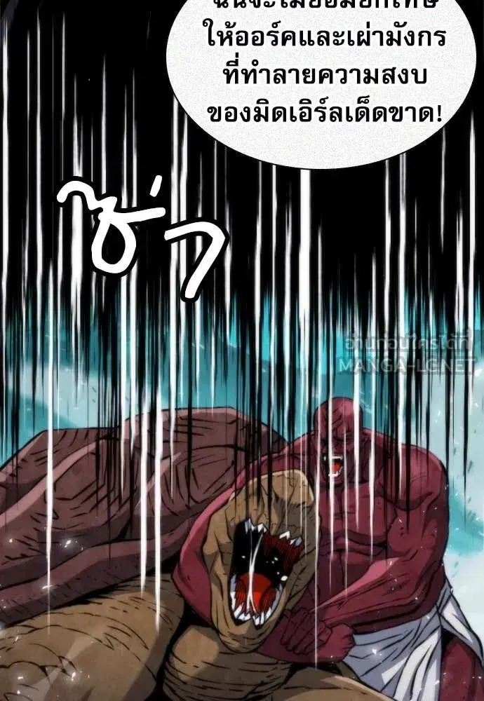 Seoul Station Druid ตอนที่ 193 หน้า 73