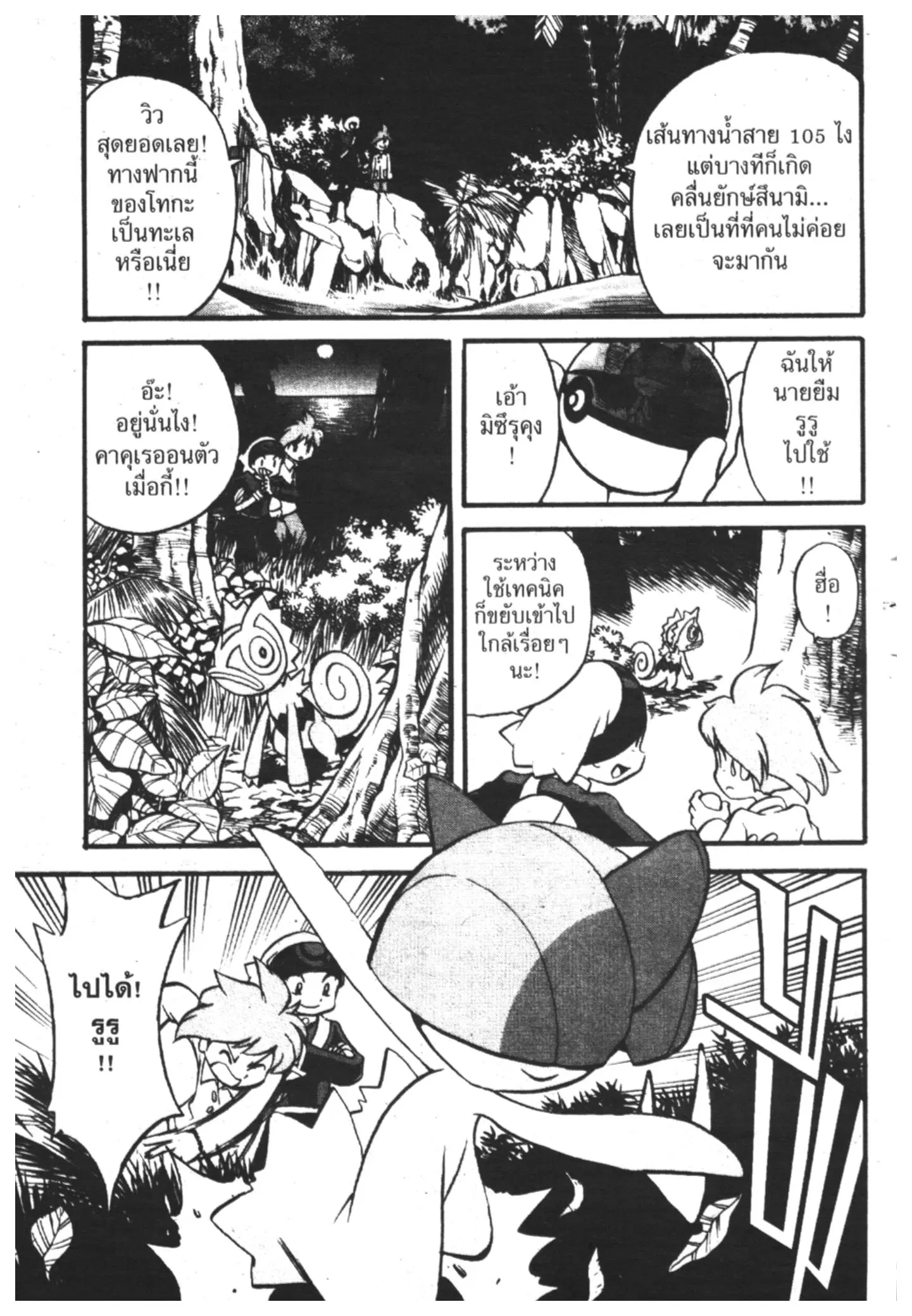 Pokémon ตอนที่ 186 หน้า 12