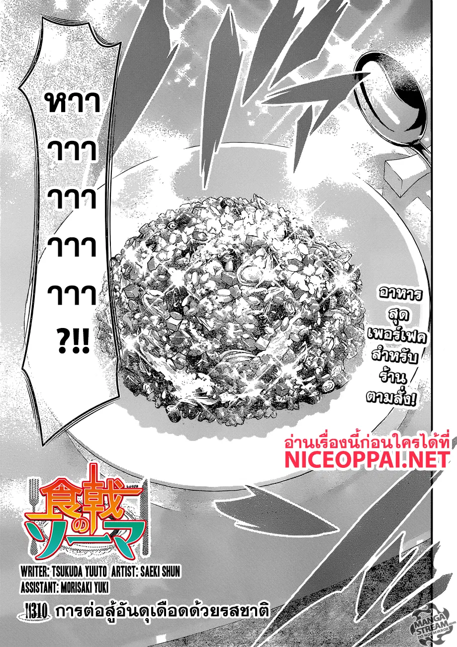 Shokugeki no Soma ตอนที่ 310 หน้า 4