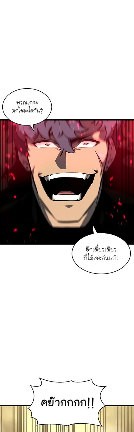 Return of the SSS-Class Ranker ตอนที่ 43 หน้า 4
