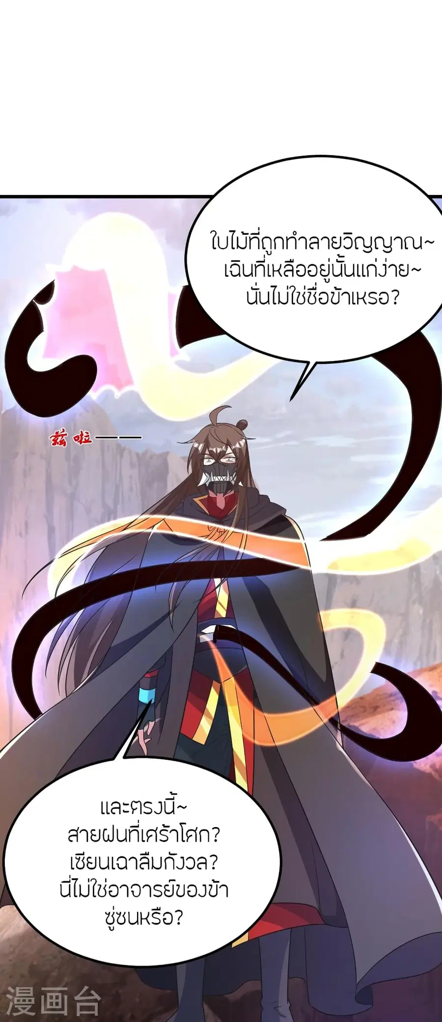 Banished Disciple’s Counterattack ราชาอมตะผู้ถูกขับไล่ ตอนที่ 372 หน้า 83