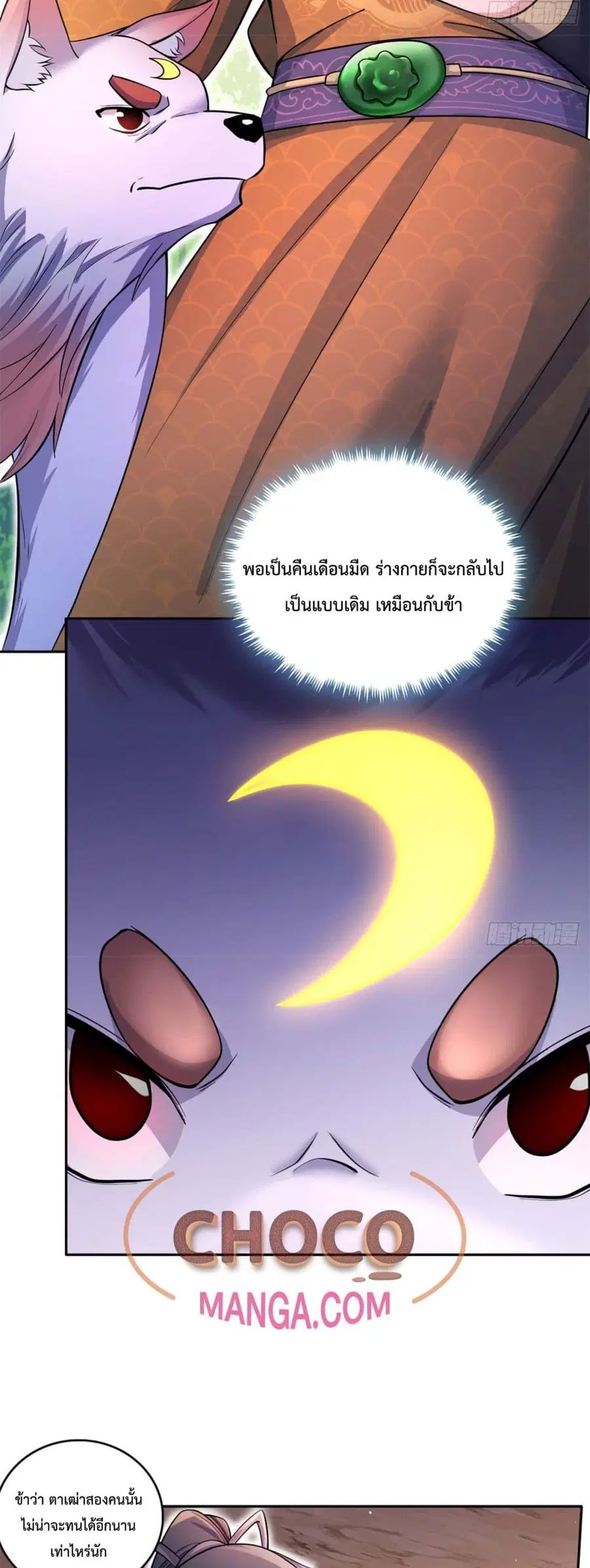 I Can Become A Sword God ตอนที่ 36 หน้า 4