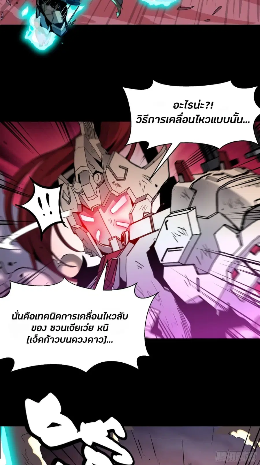 Legend of Star General ตอนที่ 34 หน้า 6