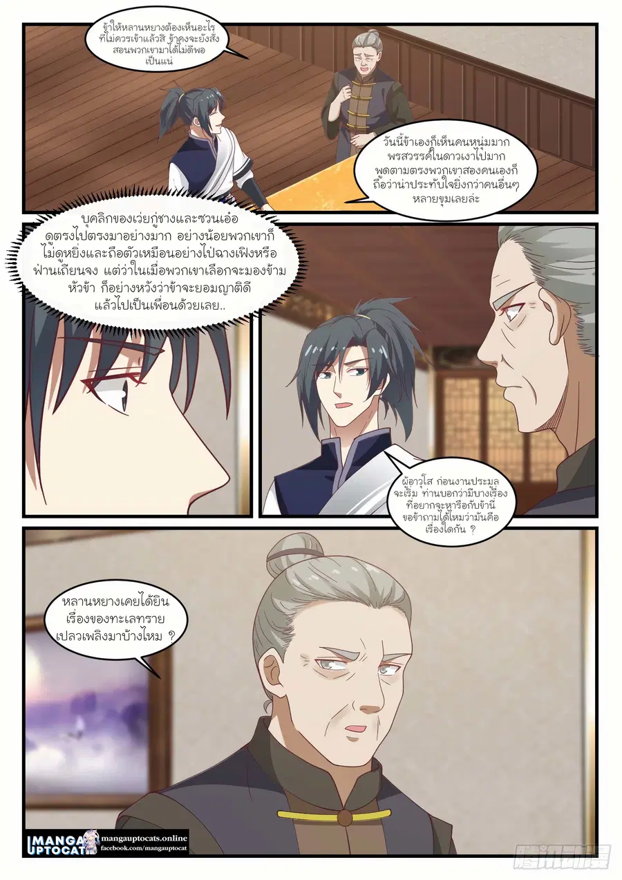 Martial Peak ตอนที่ 1063 หน้า 12