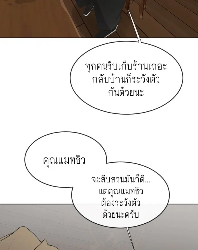 Superhuman Era ตอนที่ 45 หน้า 72