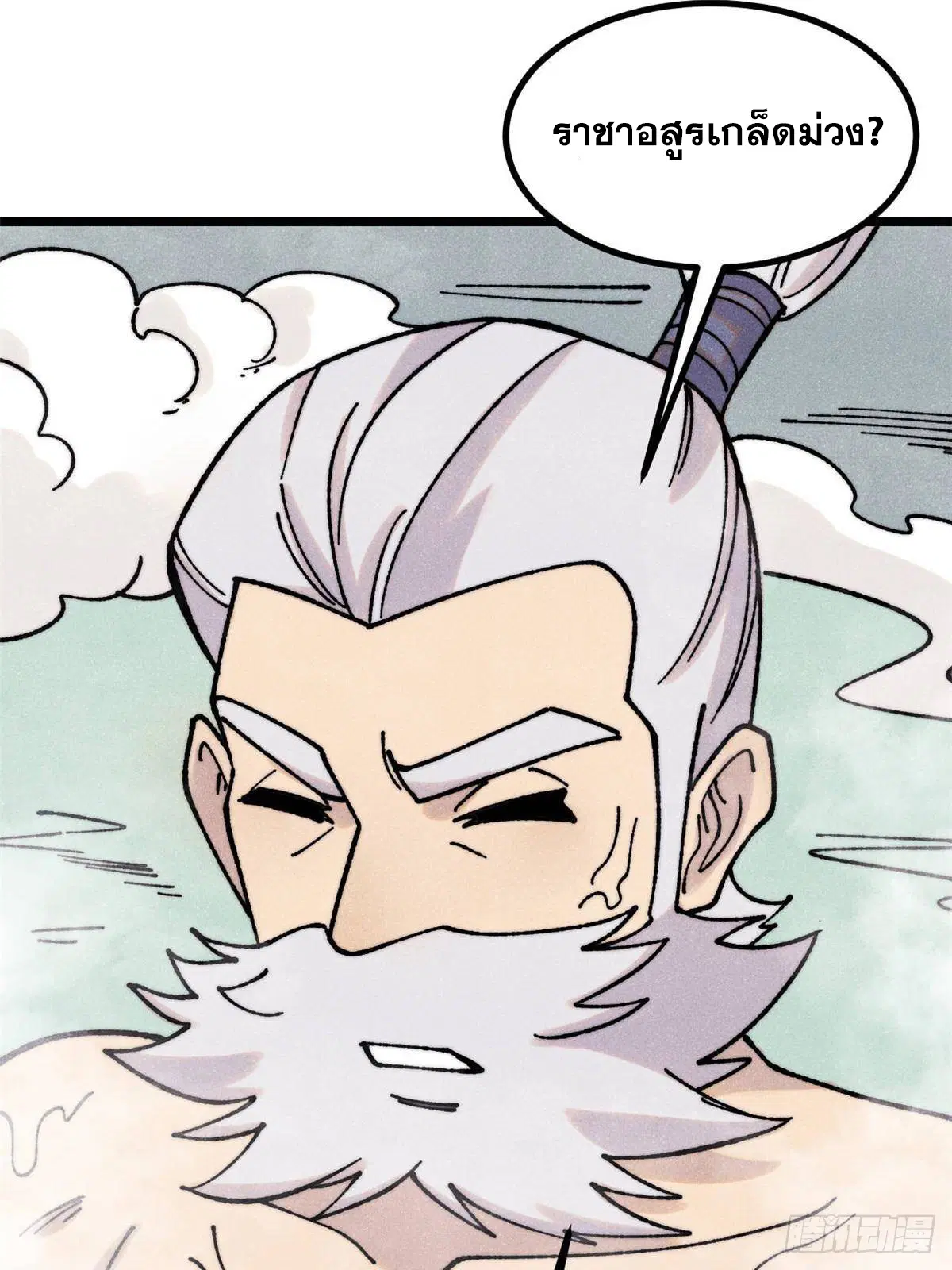 All Hail the Sect Leader ตอนที่ 392 หน้า 40