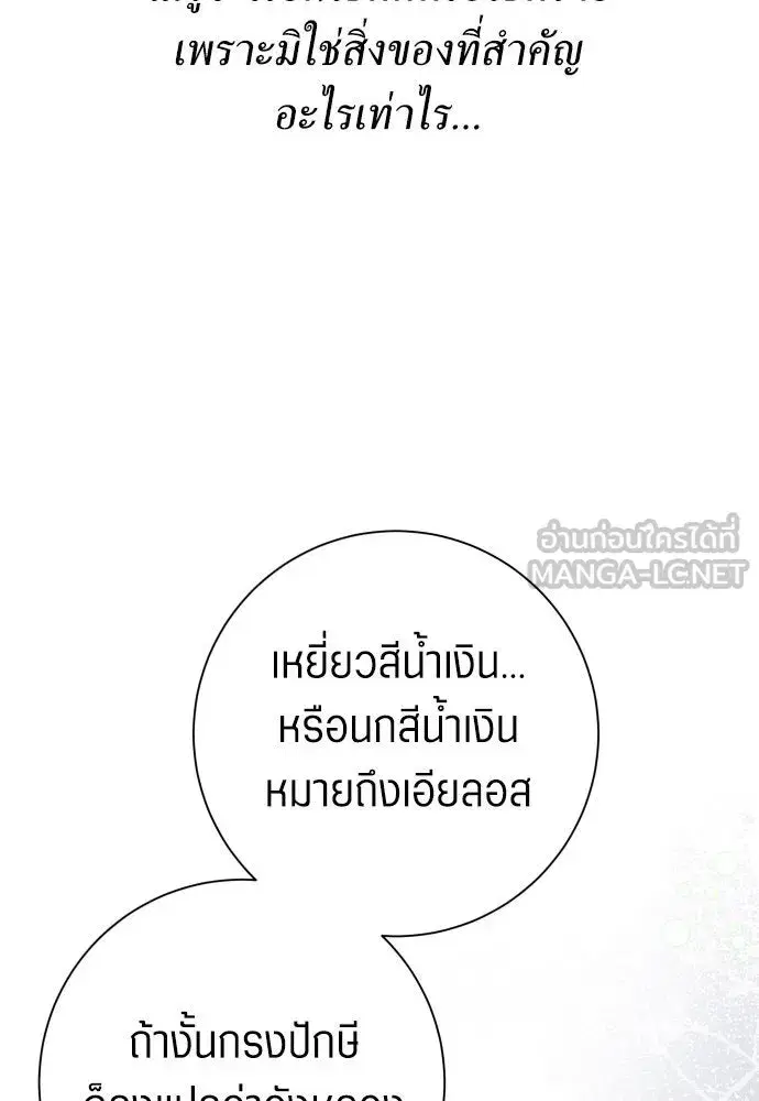 Your Throne ตอนที่ 176 หน้า 135
