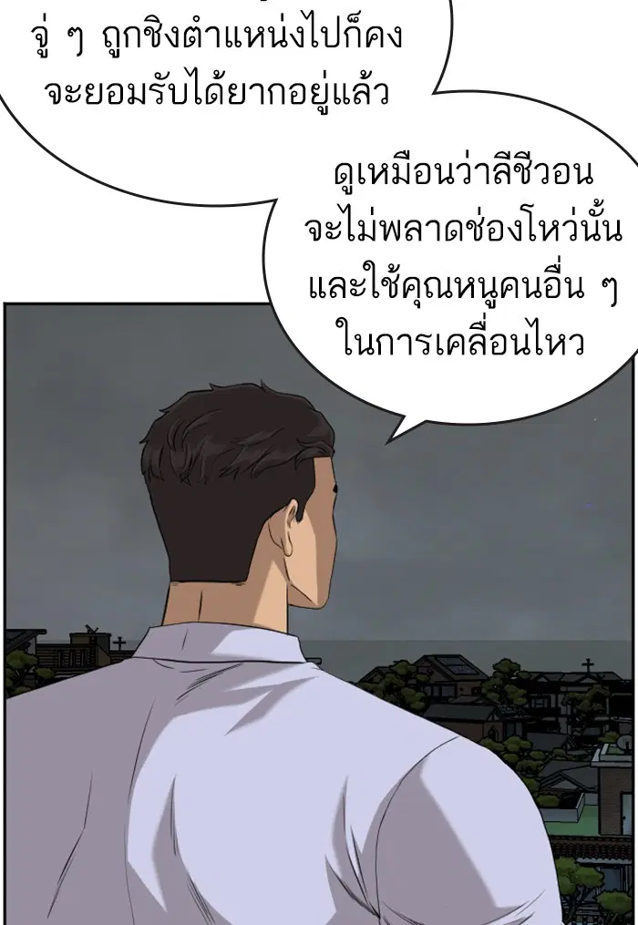Bad Guy ตอนที่ 103 หน้า 51