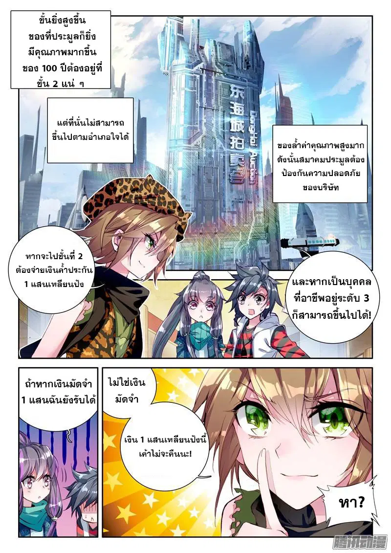 Douluo Dalu III: Longwang Chuanshuo ตอนที่ 36 หน้า 15