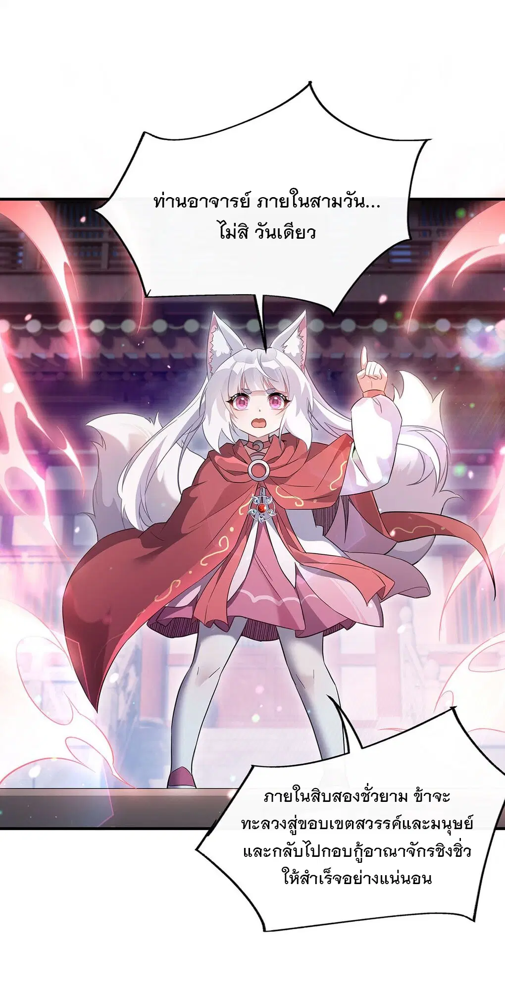 My Female Disciples are all Future Masters of the Heavens ตอนที่ 239 หน้า 26