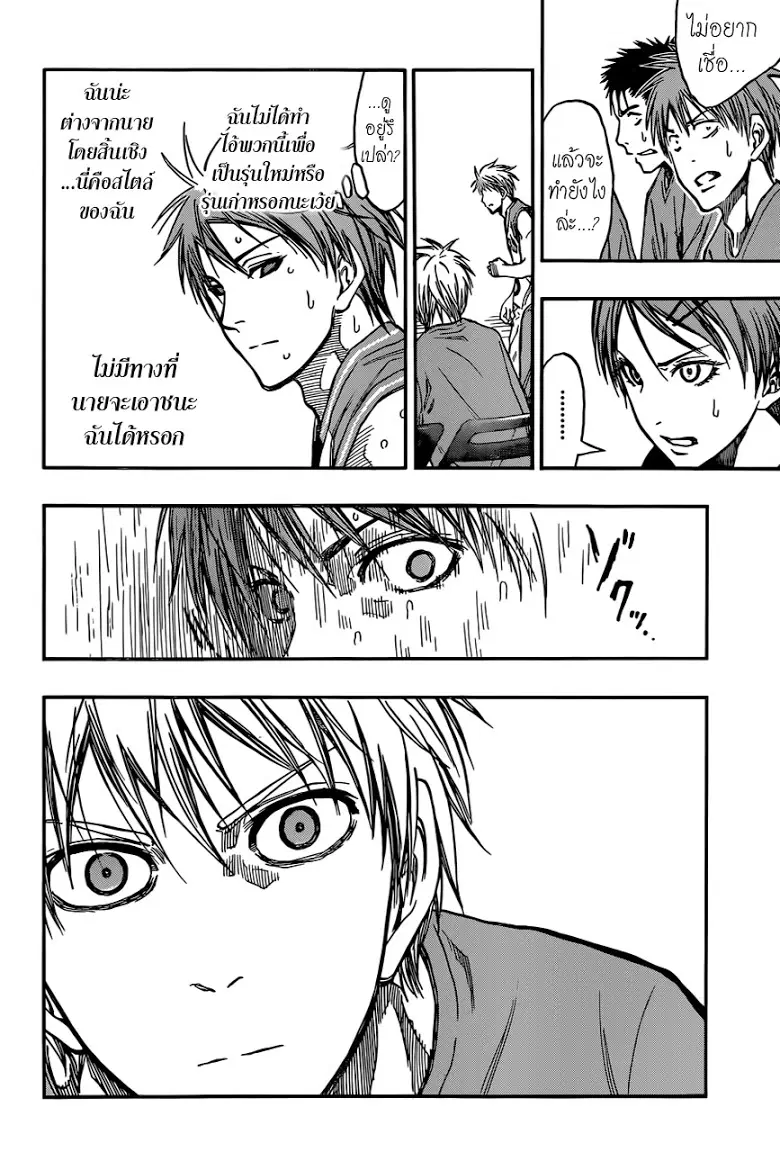 Kuroko no Basuke ตอนที่ 239 หน้า 16