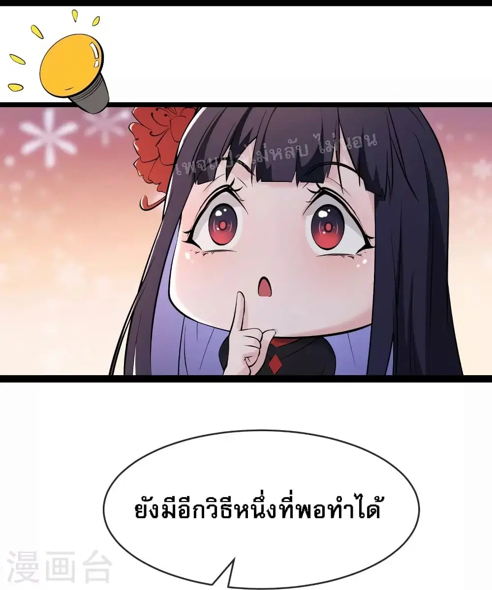 My Harem is All Female Students ตอนที่ 145 หน้า 24