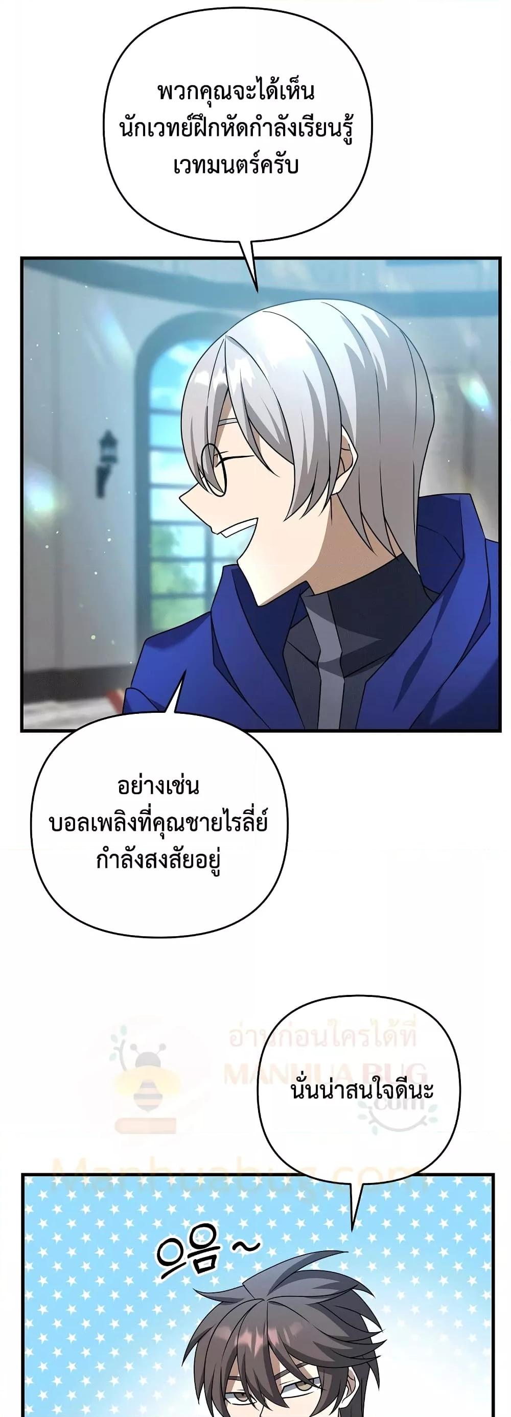 The Lazy Swordmaster ตอนที่ 16 หน้า 43