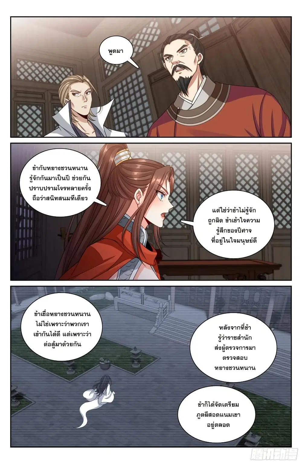 Nightwatcher ตอนที่ 255 หน้า 19