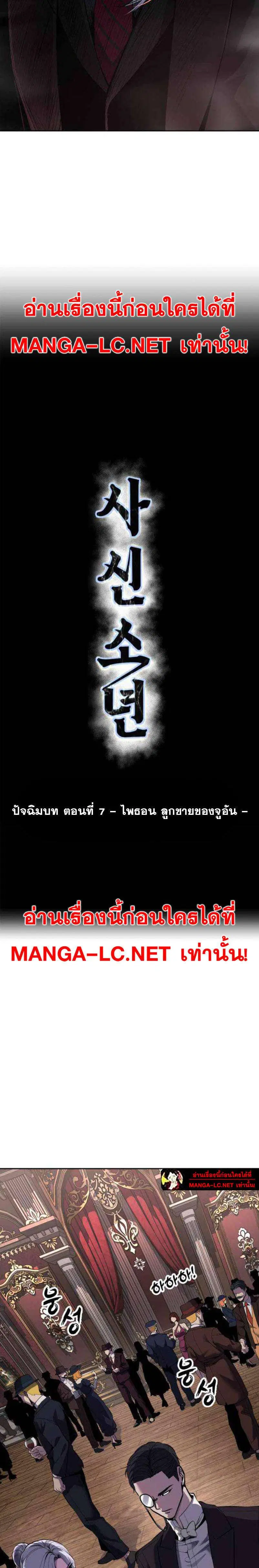 The Boy of Death ตอนที่ 328 หน้า 6