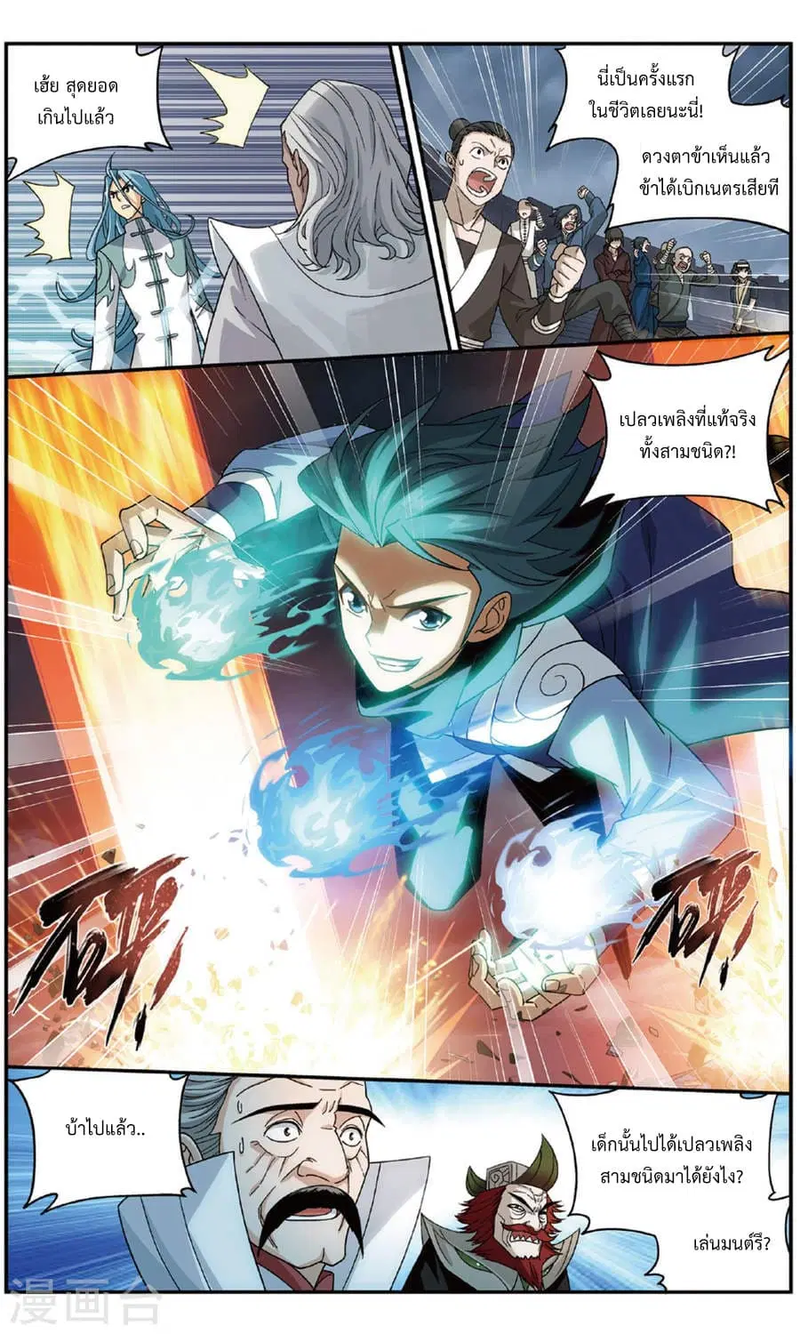 Doupo Cangqiong ตอนที่ 240 หน้า 18