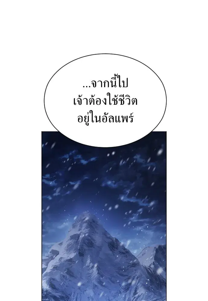 Your Throne ตอนที่ 254 หน้า 35